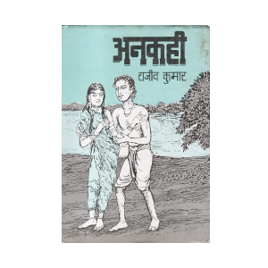 अनकही