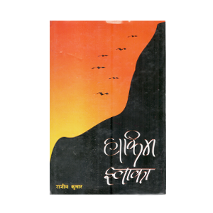 हाकीम इलाक़ा
